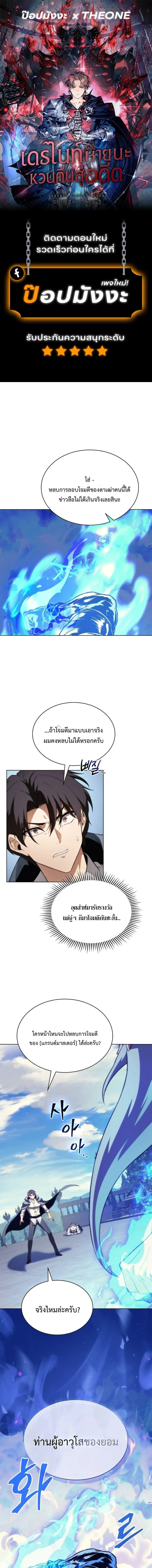 Return of the Apocalypse-Class Death Knight เดธไนท_ระด_บหายนะหวนค_นส_อด_ต ตอนที่ ตอนที่ 77 รูปที่ 1