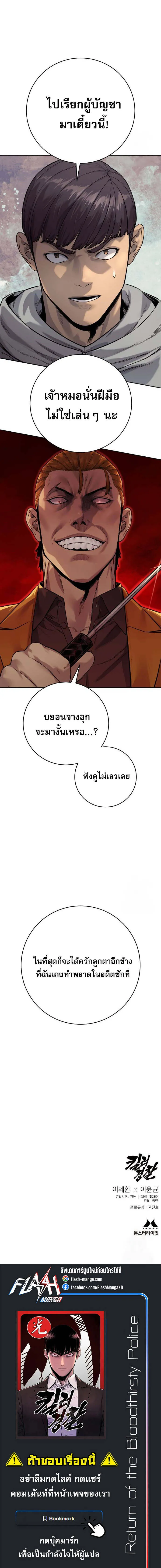 Return of the Bloodthirsty Police ตำรวจน_กฆ_า ตอนที่ ตอนที่ 77 รูปที่ 8