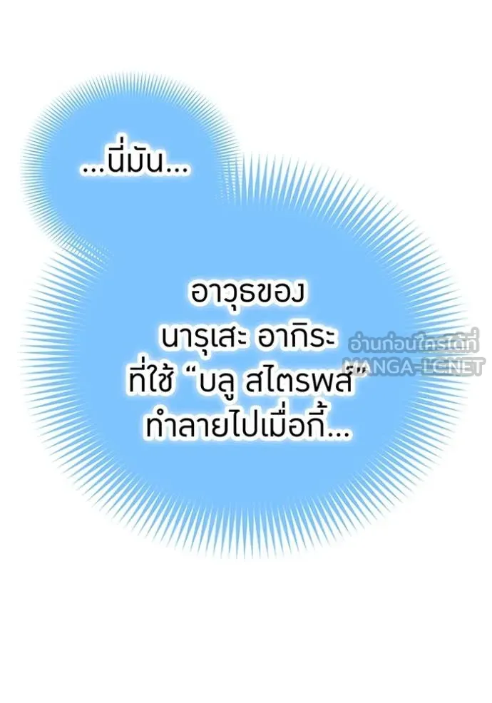 เพลเยอร์เลือดเทวะ ตอนที่ 96 รูปที่ 61