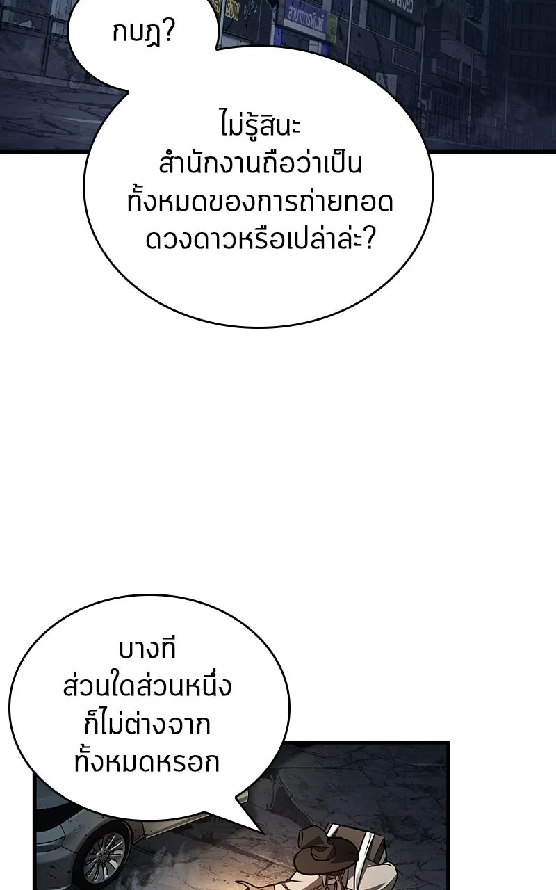 Omniscient Reader อ่านชะตาวันสิ้นโลก ตอนที่ 36 ขอบฟ้าเรื่องราว (3) รูปที่ 34