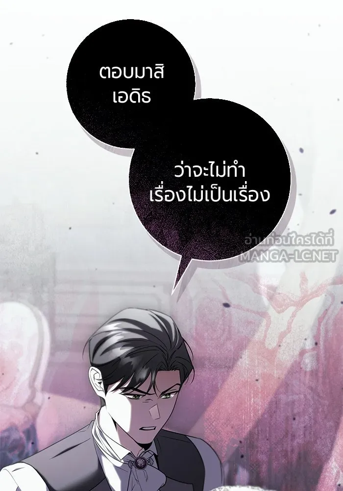แด่ดยุกผู้สมบูรณ์แบบ ตอนที่ 27 รูปที่ 27