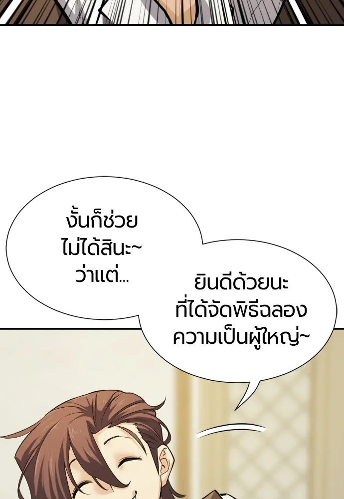 ยอดสถาปนิกผู้พิทักษ์อาณาจักร ตอนที่ 13 รูปที่ 62