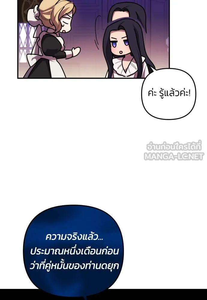 ฉันจะจีบท่านดยุกแดนเหนือ ตอนที่ 17 รูปที่ 30