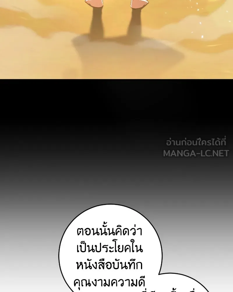 ภารกิจไล่ตามลุค บีเชล ตอนที่ 46 รูปที่ 45