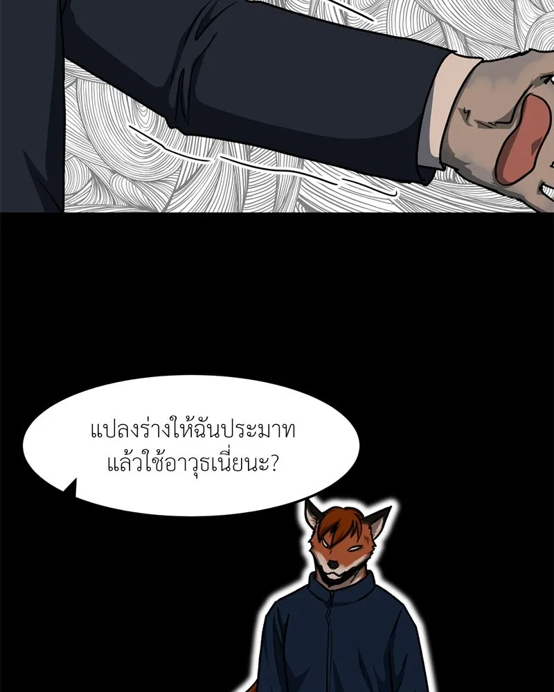 โรงเรียนสัตว์กินเนื้อ ตอนที่ 55 รูปที่ 77