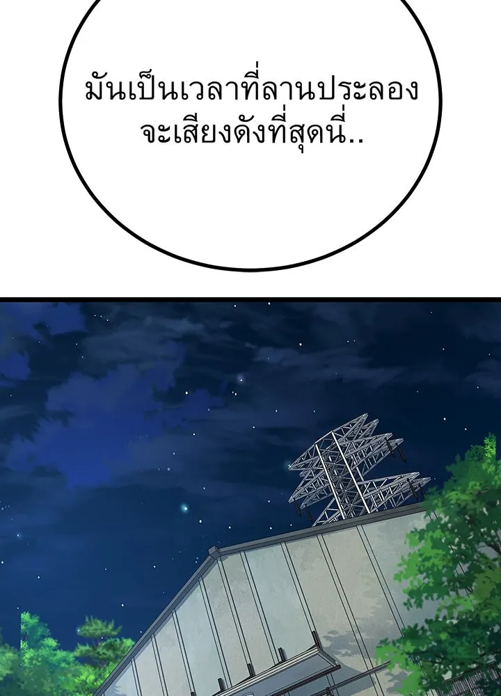 ราชาลานประลอง ตอนที่ 61 รูปที่ 7