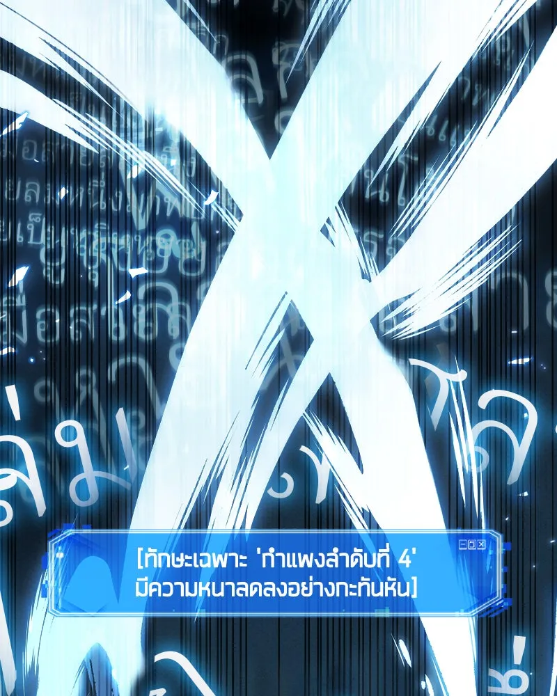 Omniscient Reader อ่านชะตาวันสิ้นโลก ตอนที่ 18 การต่อสู้ของนักอ่าน (2) รูปที่ 100