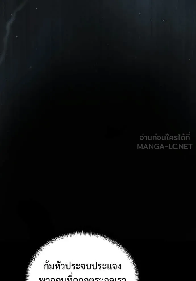 อัศวินดำล่าท้าเวลา ตอนที่ 135 รูปที่ 86