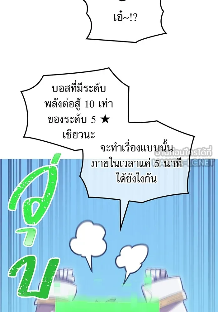 เพลเยอร์เลือดเทวะ ตอนที่ 60 ผู้ที่อาศัยอยู่ในกรง รูปที่ 84