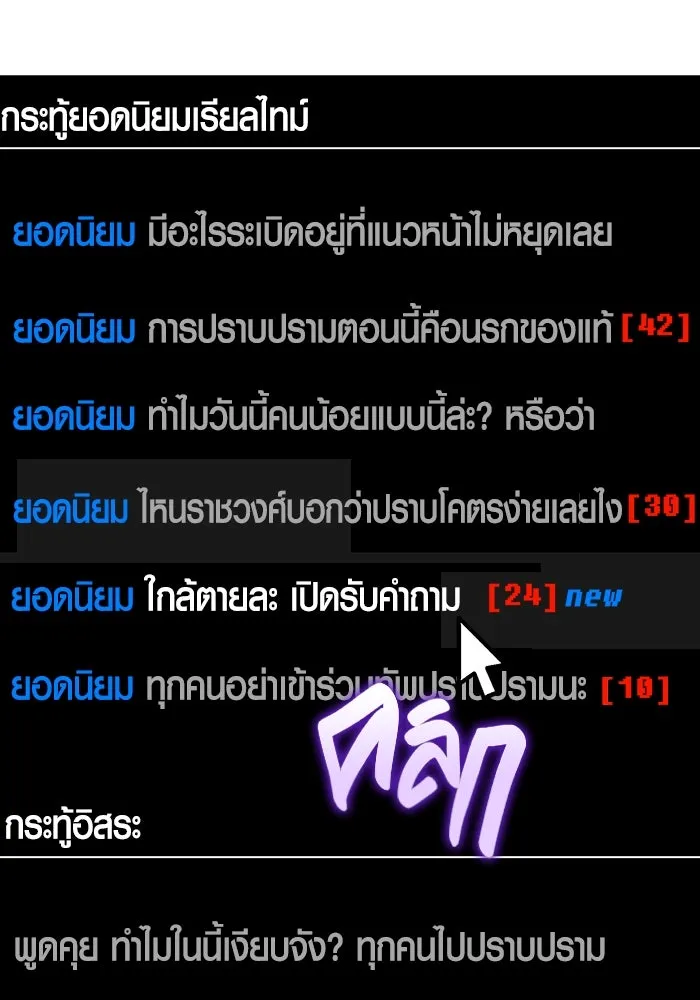 เอาชีวิตรอดในเกมฉบับคนเถื่อน ตอนที่ 117 ผู้หญิงคนนั้น รูปที่ 26