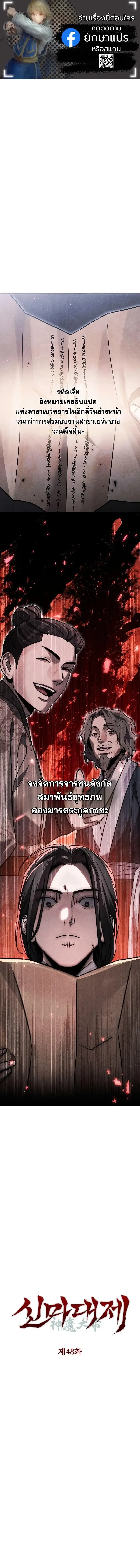 The Divine Demon_s Grand Ascension เส_นทางชำระแค_นส_เทวมารผ_พ_ช_ตสวรรค_ ตอนที่ ตอนที่ 48 รูปที่ 1