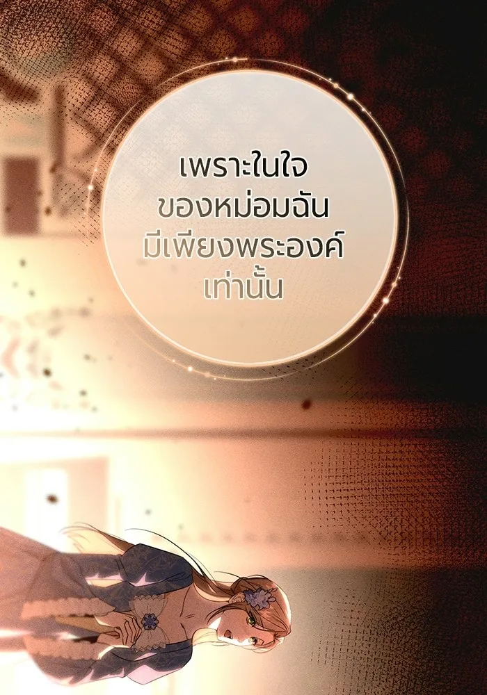 แด่ดยุกผู้สมบูรณ์แบบ ตอนที่ 17 รูปที่ 115