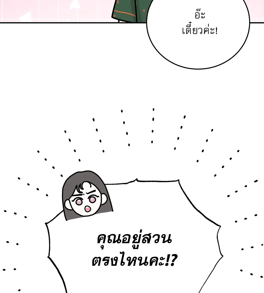 รักหลอกหยอกแฟนเก่า ตอนที่ 25 รูปที่ 70