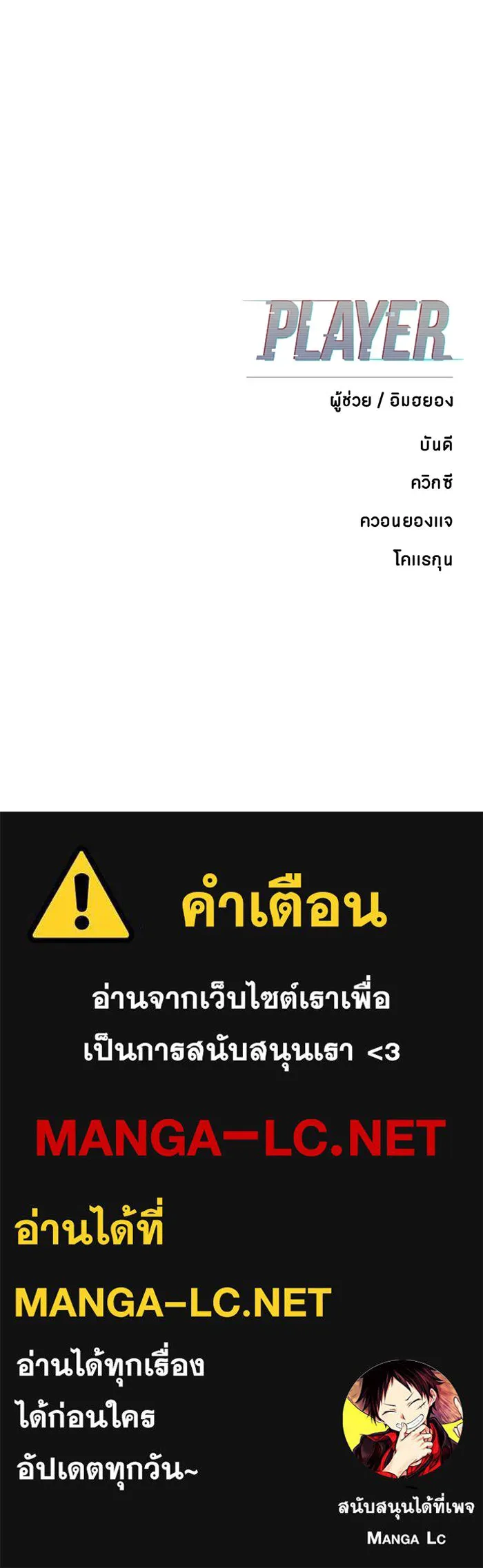 Player ตอนที่ 127 รูปที่ 105