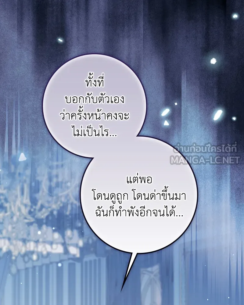 ดัชเชสเชลย ตอนที่ 21 รูปที่ 138