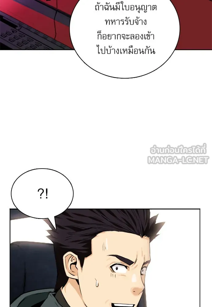 ดรูอิดแห่งสถานีโซล ตอนที่ 10 รูปที่ 114