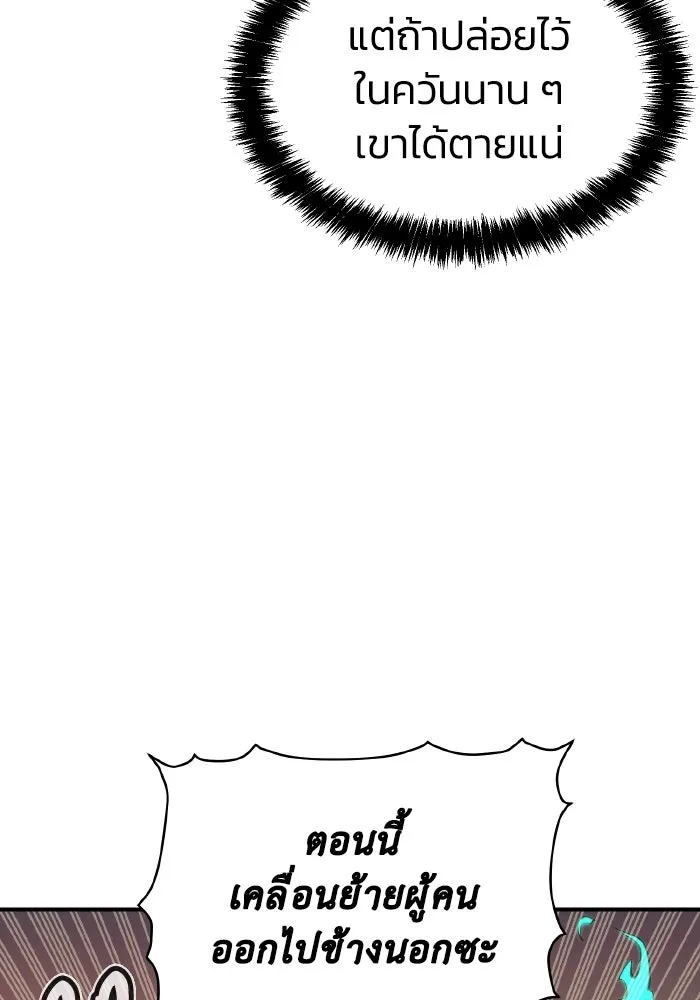 The Lone Necromancer ตอนที่ 63 รูปที่ 80