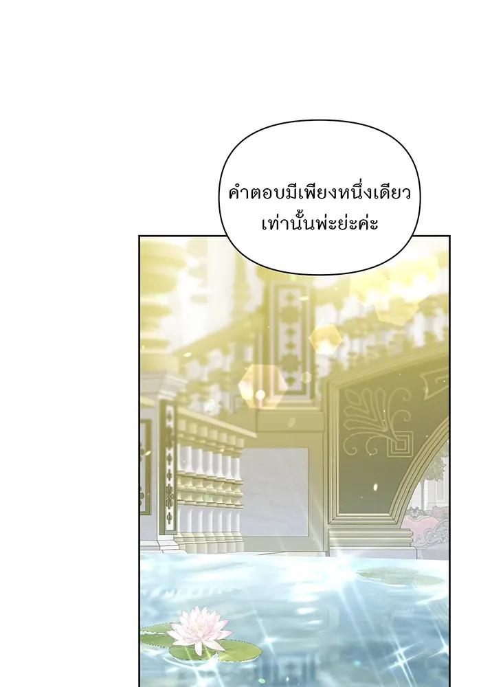 ห้องนอนลับของเจ้าหญิงต้องสาป ตอนที่ 135 แด่หัวใจที่เปลือยเปล่า รูปที่ 85