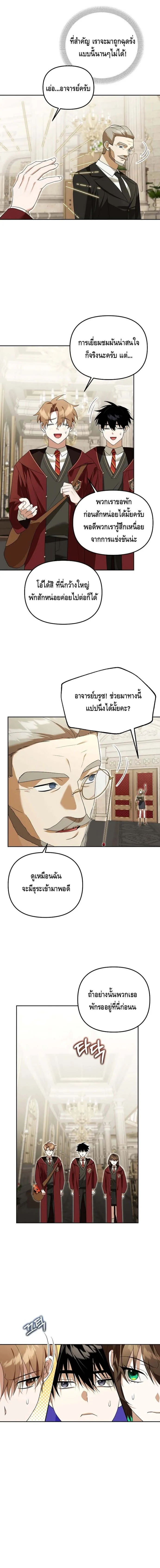 The Genius Tamer of the Academy เทมเมอร_ยอดอ_จฉร_ยะแห_งสถาบ_น ตอนที่ ตอนที่ 21 รูปที่ 10