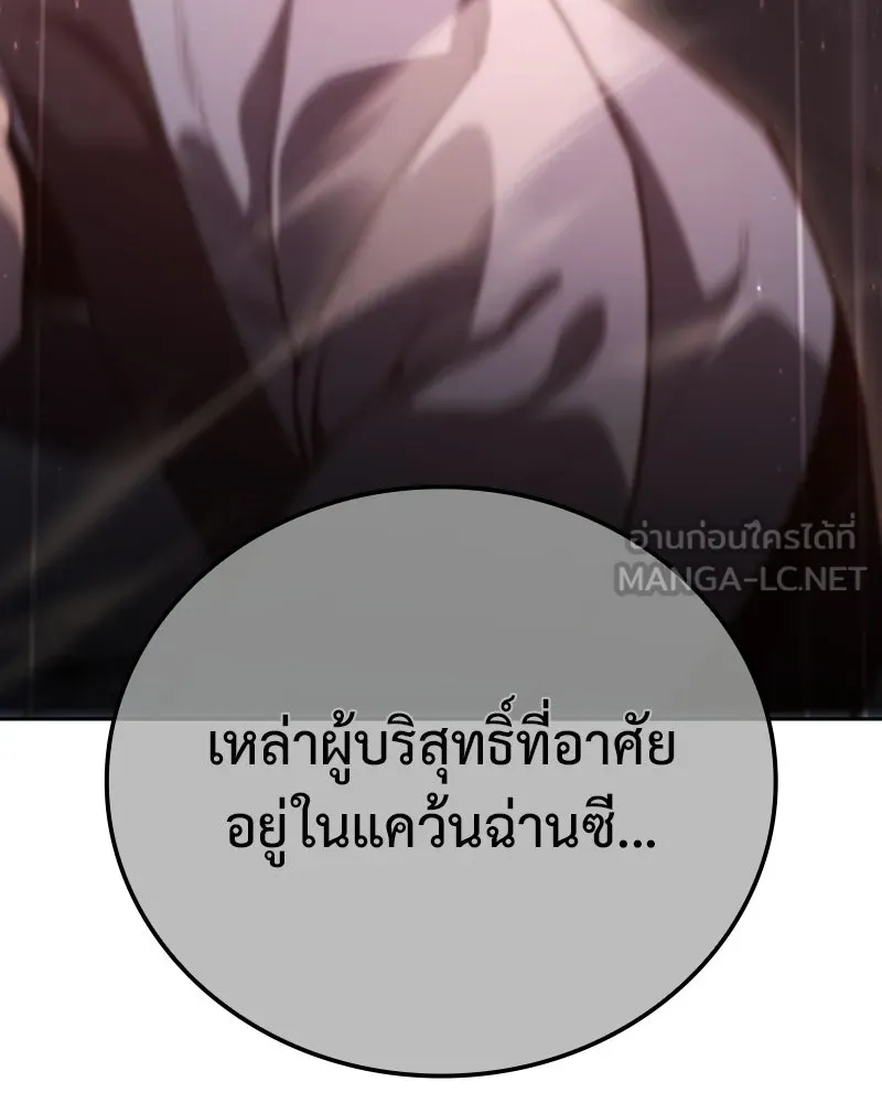 เกิดอีกทีเป็นว่าที่ประมุขลัทธิมาร ตอนที่ 144 รูปที่ 78