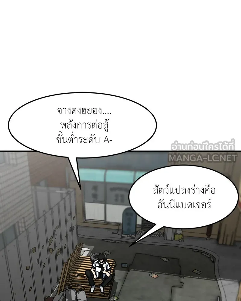 โรงเรียนสัตว์กินเนื้อ ตอนที่ 46 รูปที่ 87