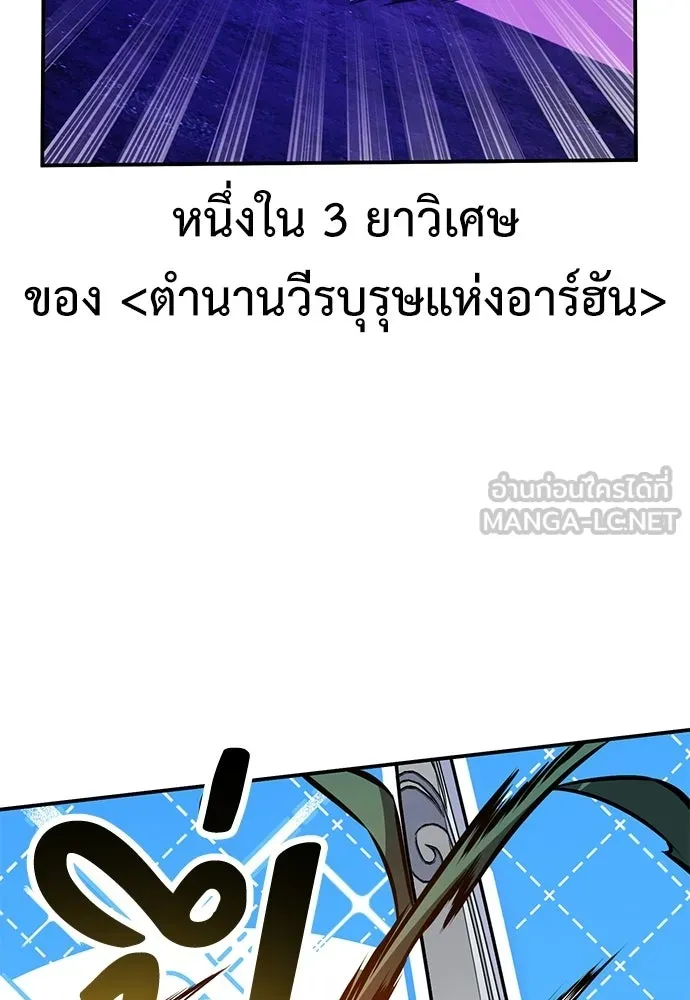 ไอ้เพลเยอร์นั่น ฉันฆ่ามันเอง ตอนที่ 92 รูปที่ 201