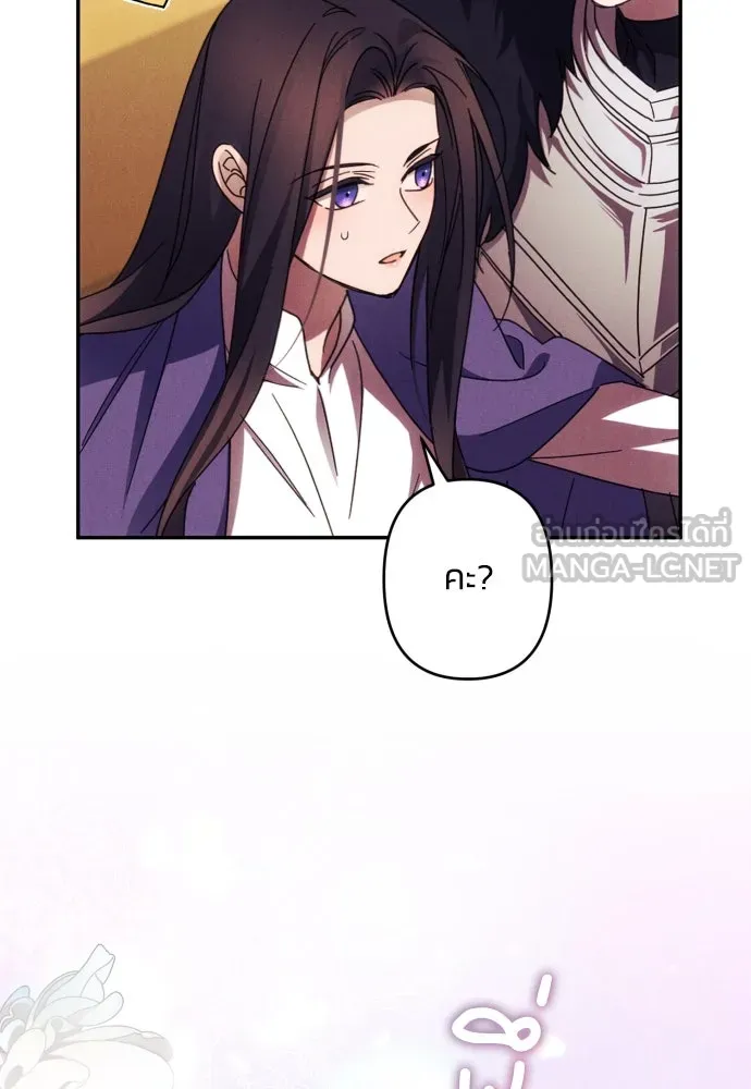 ฉันจะจีบท่านดยุกแดนเหนือ ตอนที่ 56 รูปที่ 42