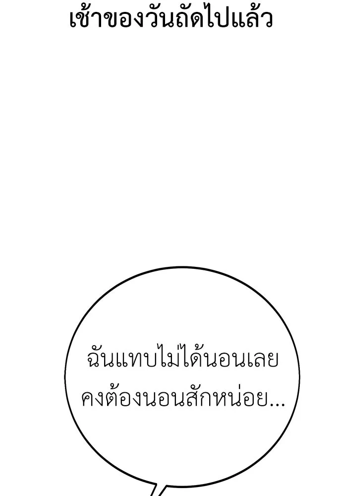 ไอ้เพลเยอร์นั่น ฉันฆ่ามันเอง ตอนที่ 55 รูปที่ 85