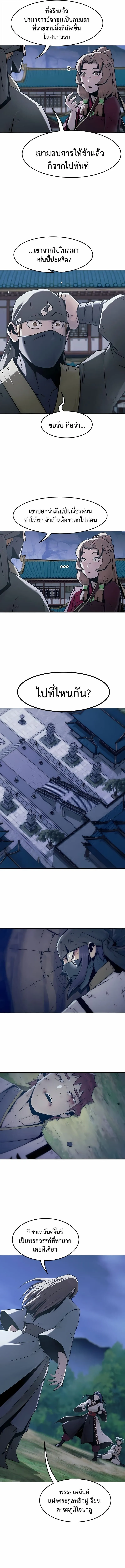 I Am the Fated Villain ตอนที่ ตอนที่ 274 รูปที่ 2