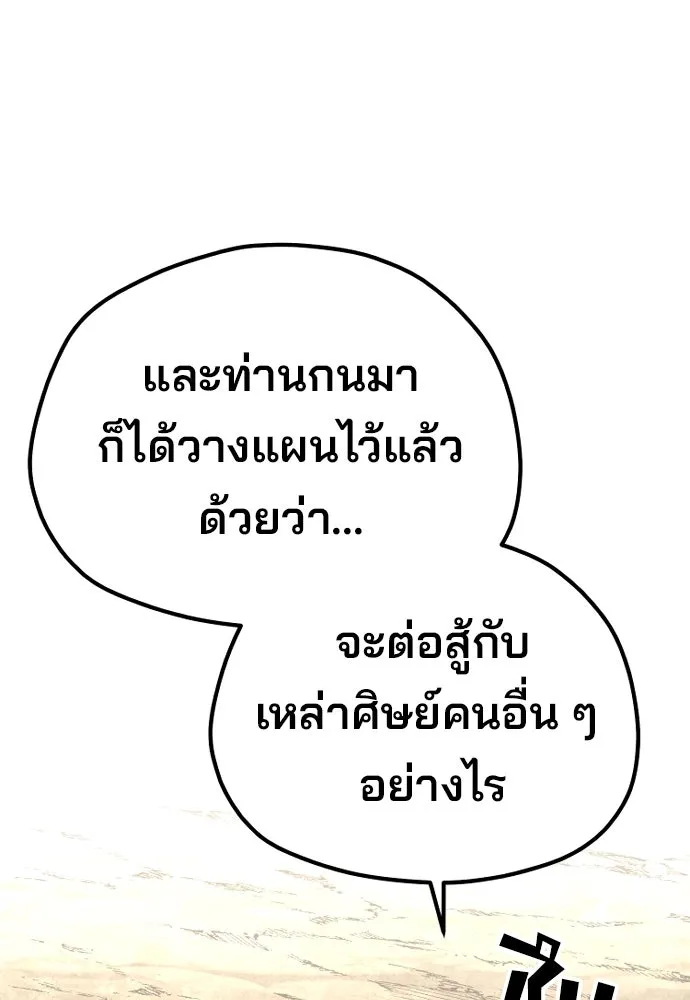 เส้นทางสู่เทพมาร ตอนที่ 110 รูปที่ 206