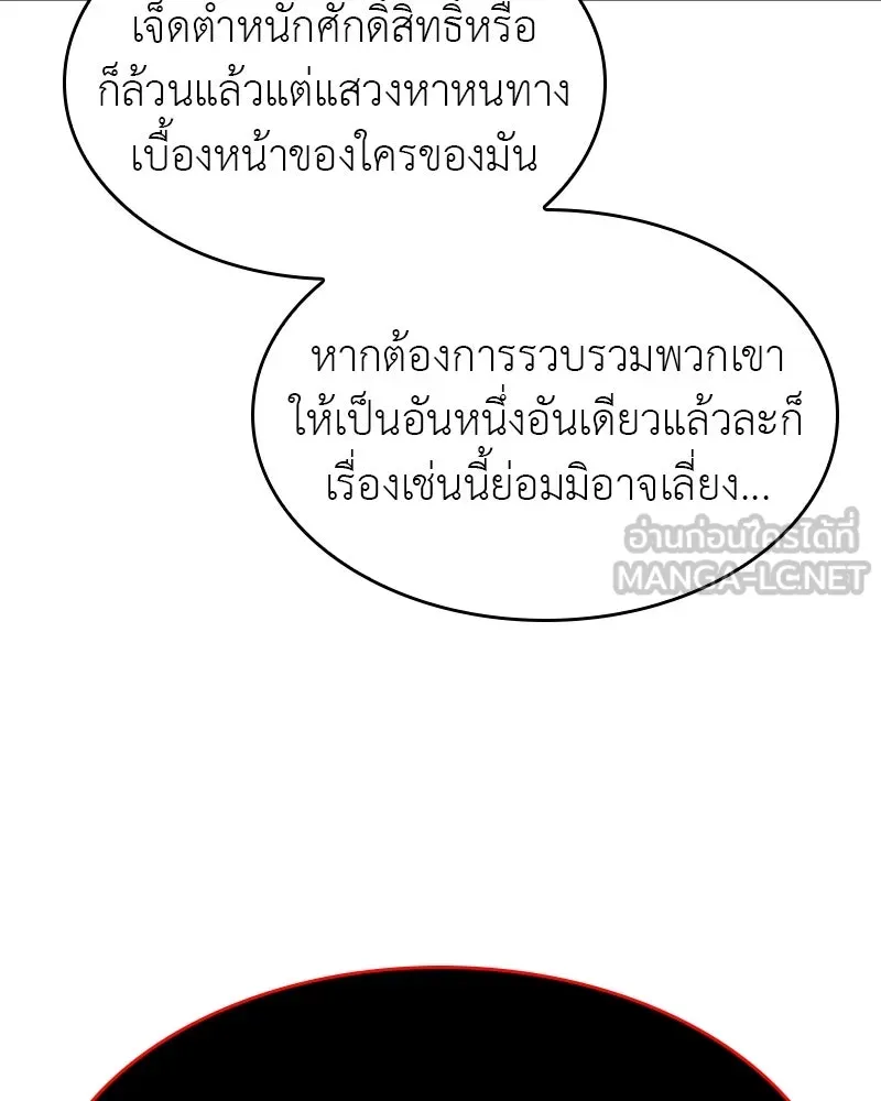 เกิดอีกทีเป็นว่าที่ประมุขลัทธิมาร ตอนที่ 104 รูปที่ 195