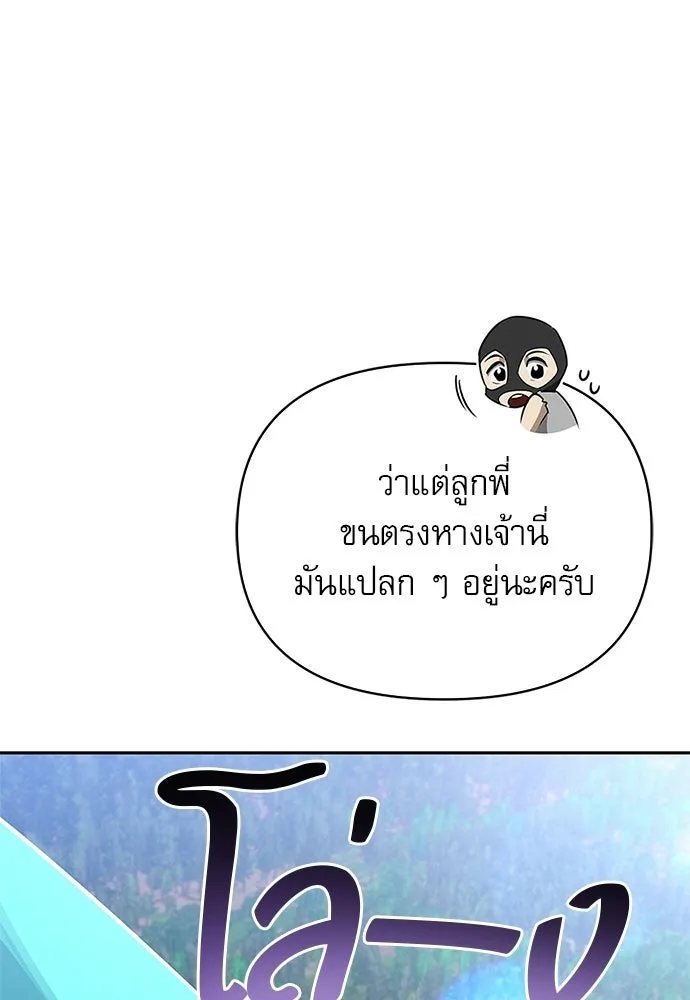 ชีวิตฮีลใจนายฮันเตอร์คลาส S ตอนที่ 20 รูปที่ 10