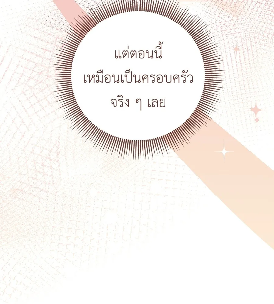 คุณพ่อของหนูคือศัตรูในชาติก่อน ตอนที่ 10 รูปที่ 82