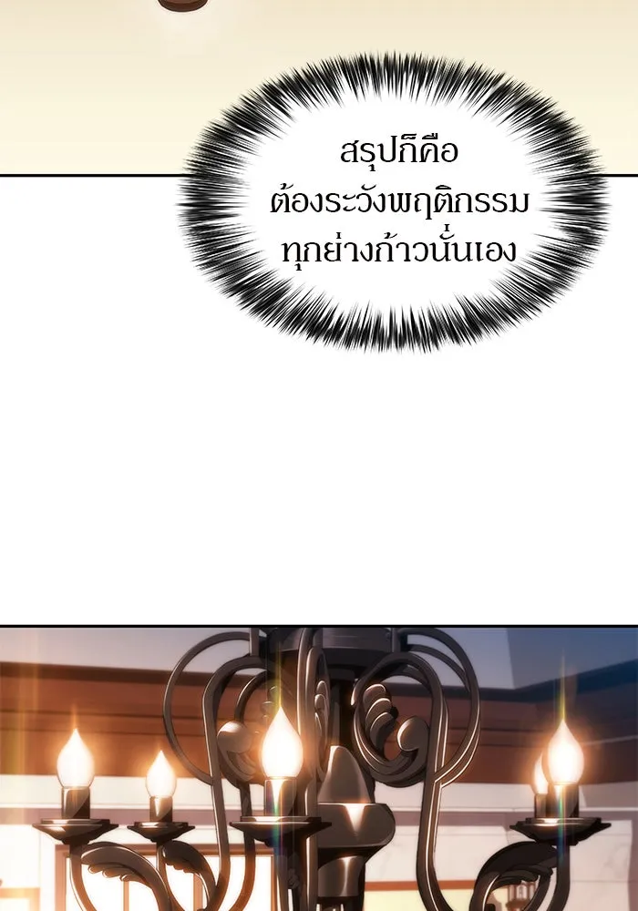 ผู้เล่นหน้าใหม่เลเวลแมกซ์ ตอนที่ 27 วิธีที่รอยัลเพลย์เยอร์เติบโตขึ รูปที่ 73