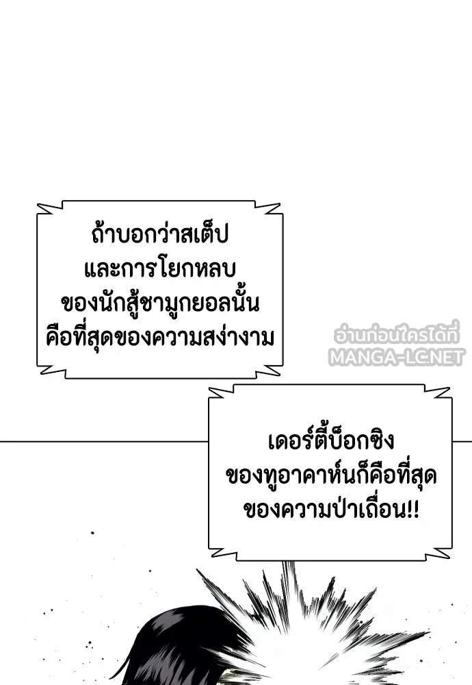 หมาหัวเน่า ตอนที่ 144 รูปที่ 72