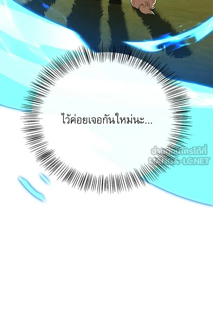 ชีวิตฮีลใจนายฮันเตอร์คลาส S ตอนที่ 38 รูปที่ 129