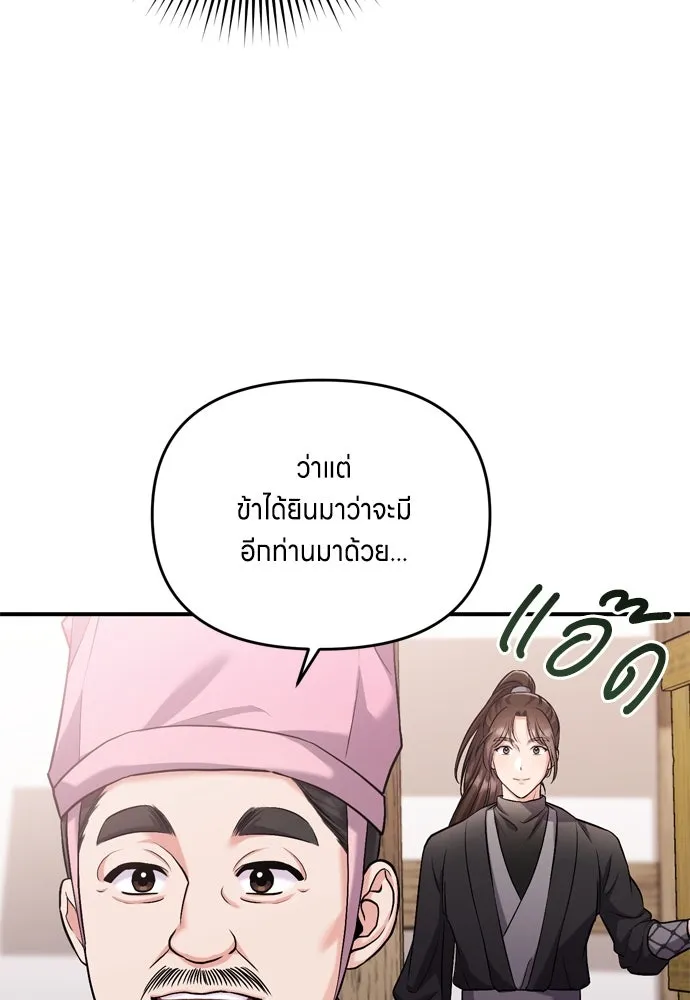 ข้าเนี่ยนะเป็นพระสนม ตอนที่ 19 ไอ้นั่น หรือข้า รูปที่ 149