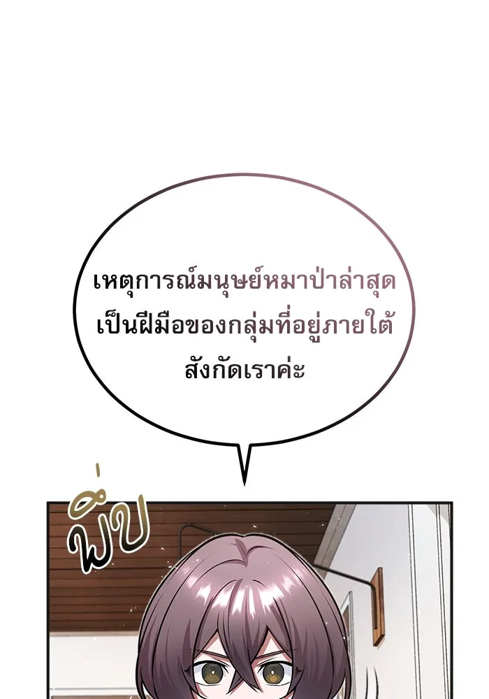 ศาสตราจารย์จำเป็นแห่งอะคาเดมี ตอนที่ 13 รูปที่ 74