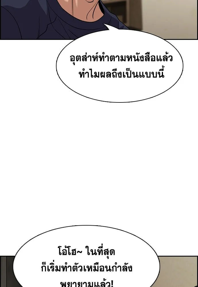 การศึกษาที่แท้จริง ตอนที่ 252 รูปที่ 50