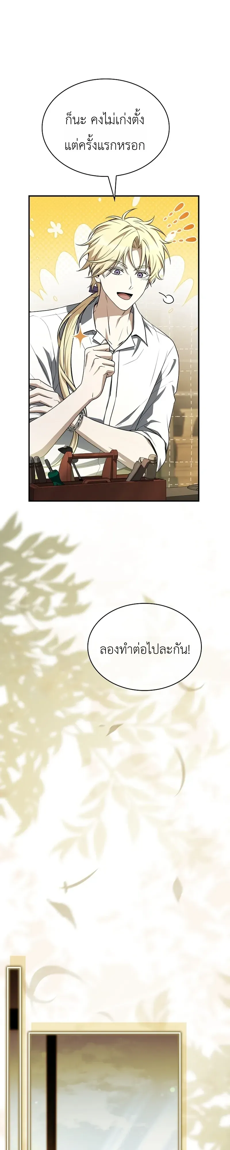 To Hell with Being Heir_ I_m going to Heal ช_างห_วตำแหน_งทายาทส_ ฉ_นขอไปใช_ช_ว_ตช_ลๆด_กว_า ตอนที่ ตอนที่ 25 รูปที่ 7