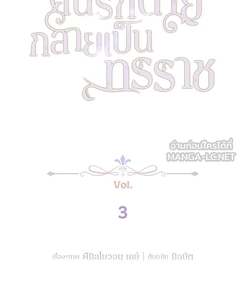 คนรักตายกลายเป็นทรราช ตอนที่ 3 รูปที่ 9