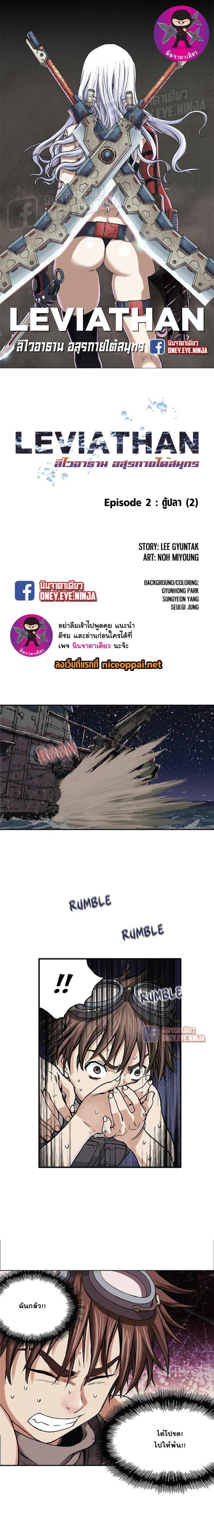 Manga-lc-com อ่านมังงะ อ่านการ์ตูน ออนไลน์ ฟรี Leviathan เลวีอาธาน อสูรกายใต้สมุทร ตอนที่ 1 2 3 4 5 6 7 8 9 10 11 12 13 14 ฟรี ไม่มีโฆษณา Manga-lc - อ่าน มังงะ อ่าน การ์ตูน ออนไลน์ อ่านมังงะ ฟรี