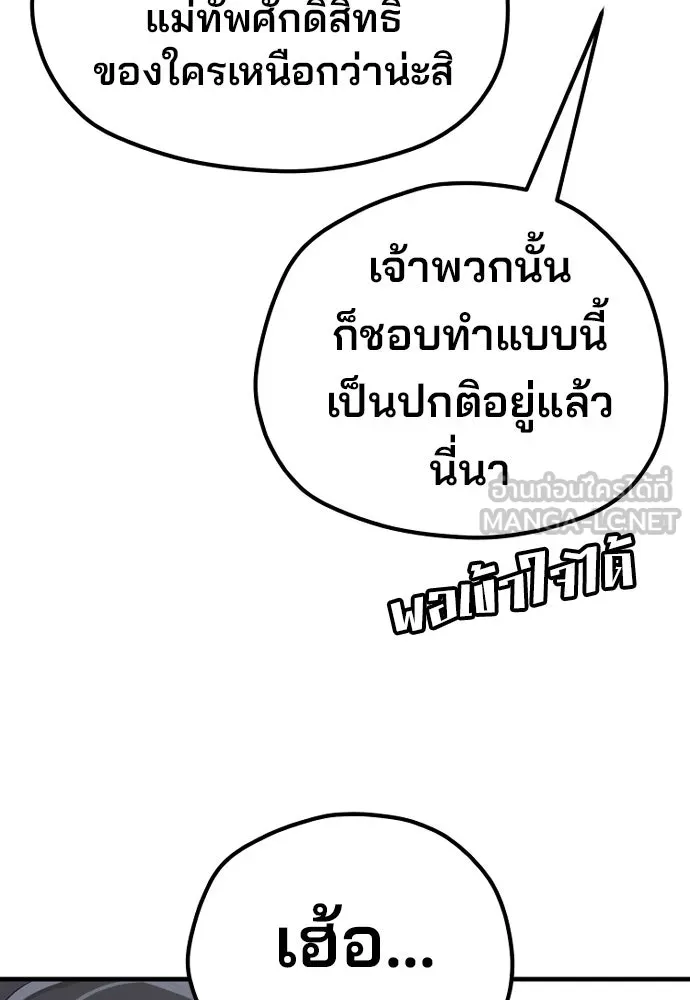 เส้นทางสู่เทพมาร ตอนที่ 85 รูปที่ 111