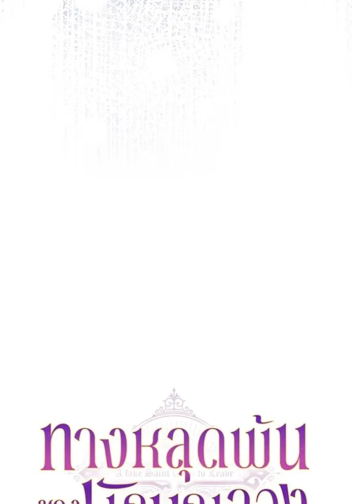 ทางหลุดพ้นของ ตอนที่ 75 รูปที่ 65