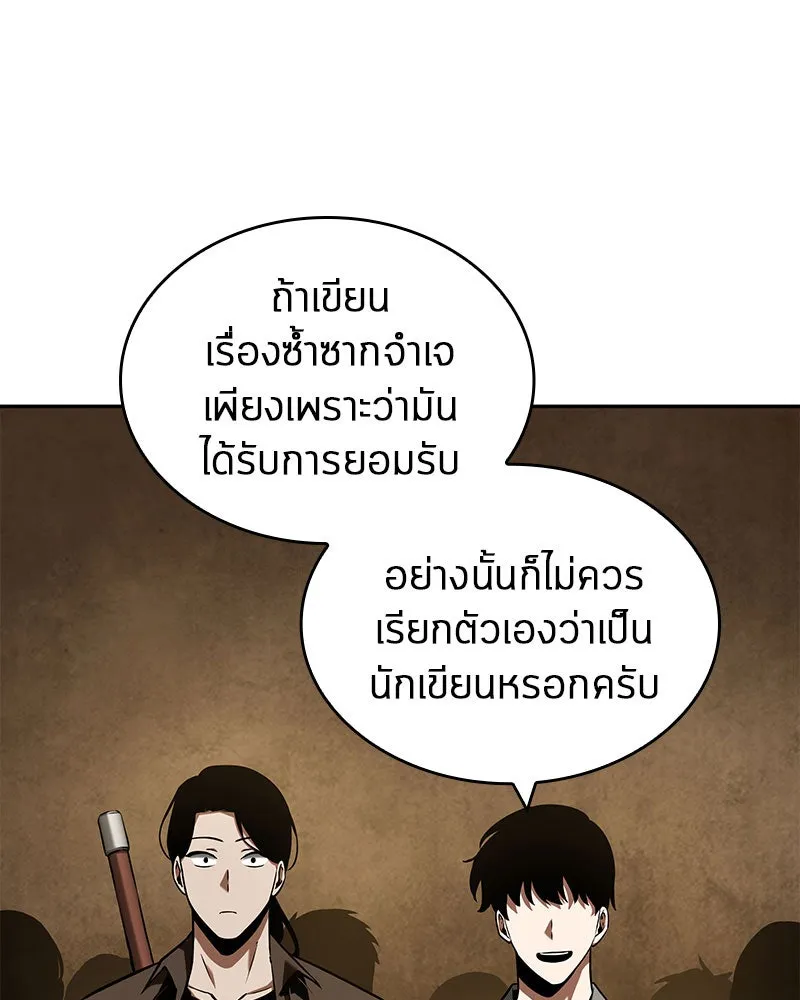 Omniscient Reader อ่านชะตาวันสิ้นโลก ตอนที่ 14 เจ้าของบัลลังก์ (2) รูปที่ 143