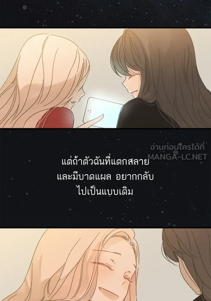 ฉันมันร้าย หรือเพราะโลกไม่น่ารัก ตอนที่ 111 รูปที่ 84