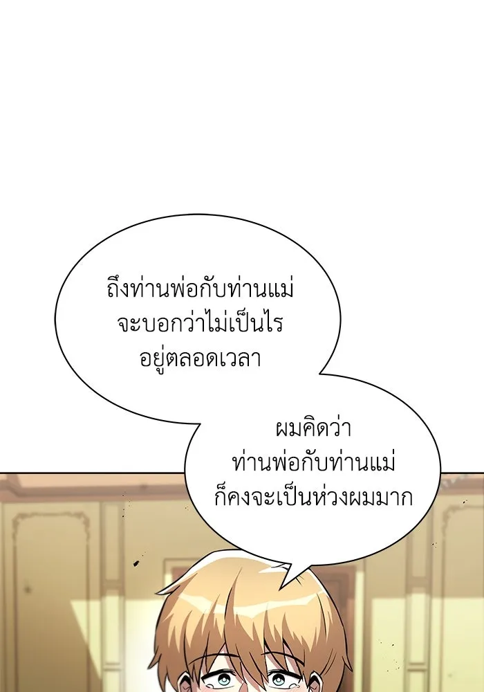 ชีวิตพลิกผันของลอร์ดผู้เกียจคร้าน ตอนที่ 31 ออกไปสู่โลกภายนอก (2) รูปที่ 83