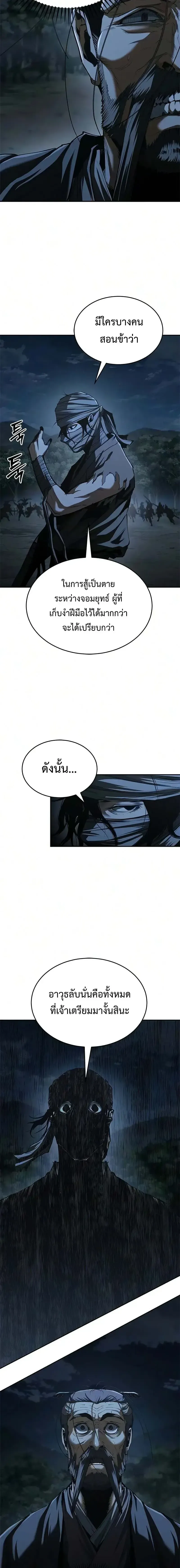 Murim Psychopath จอมมารคล_งแห_งย_ทธภพ ตอนที่ ตอนที่ 25 รูปที่ 10