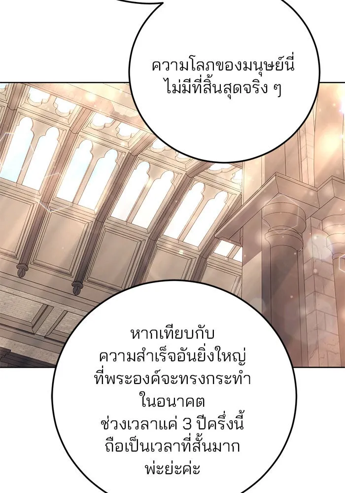 แผนหย่าสามีทรราช ตอนที่ 6 รูปที่ 16