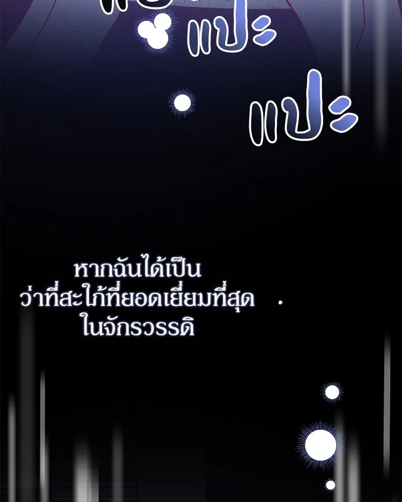 ดัชเชสเชลย ตอนที่ 10 รูปที่ 76